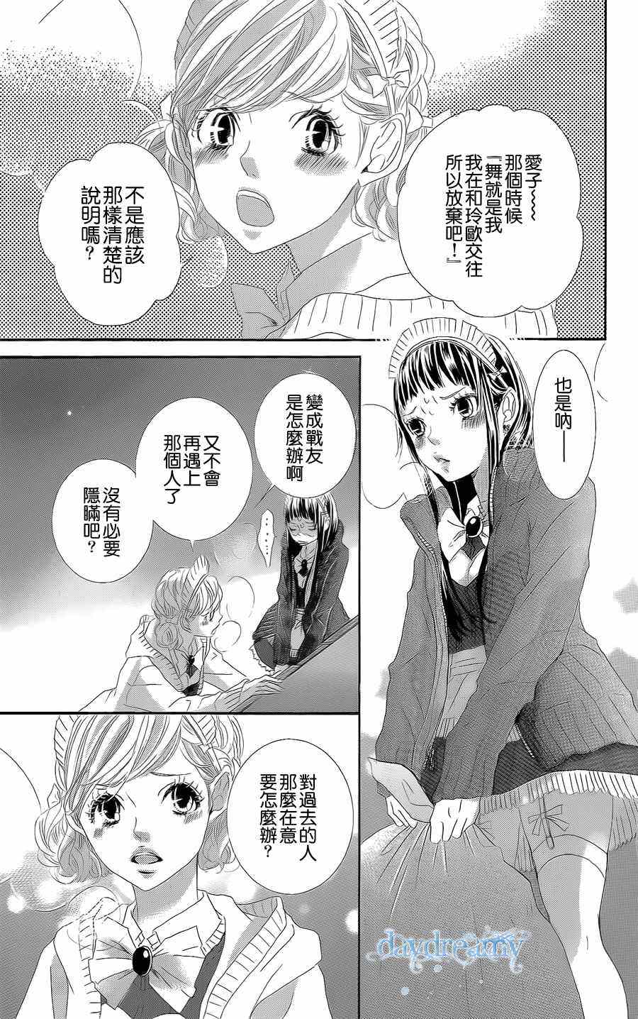 《谜样的爱子》漫画 031集