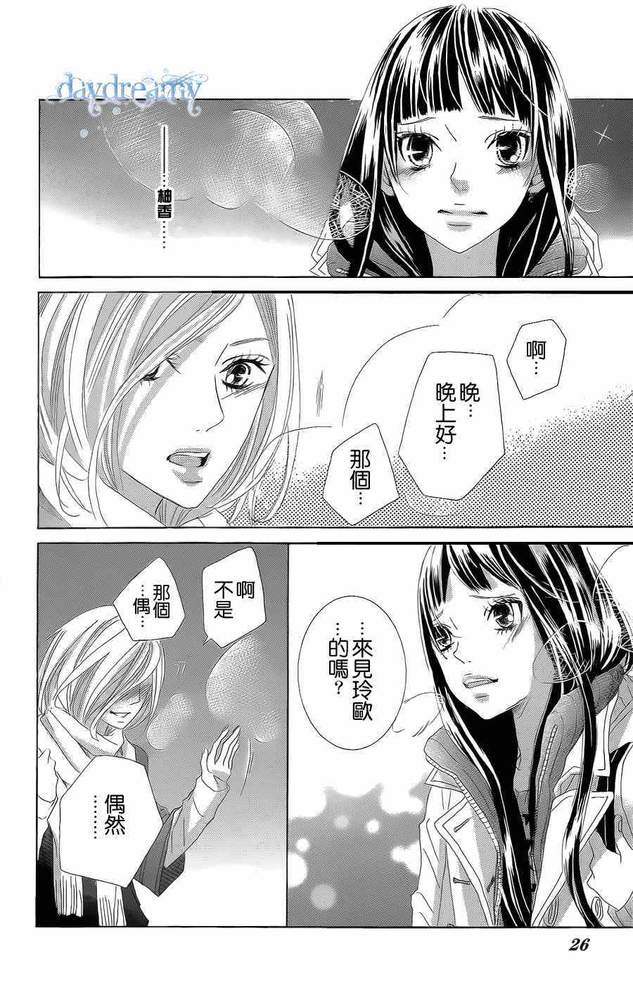 《谜样的爱子》漫画 031集