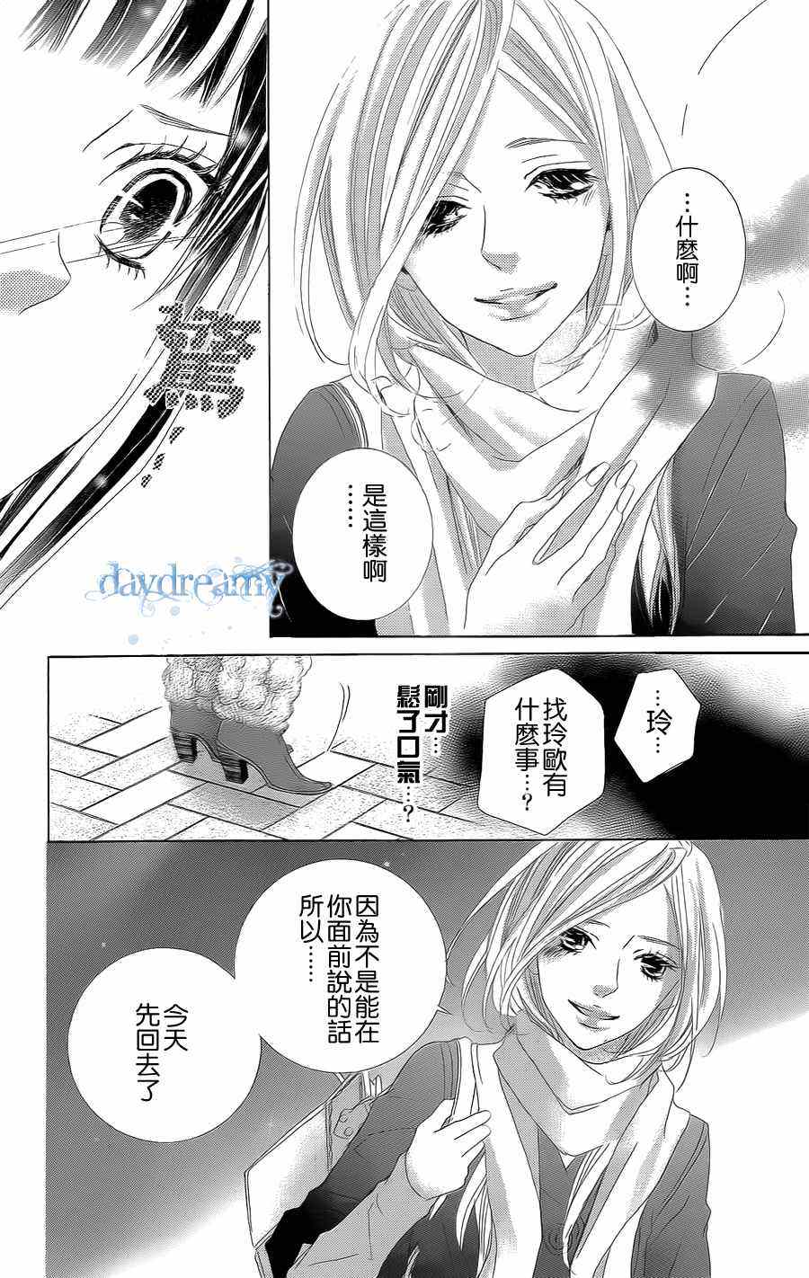 《谜样的爱子》漫画 031集