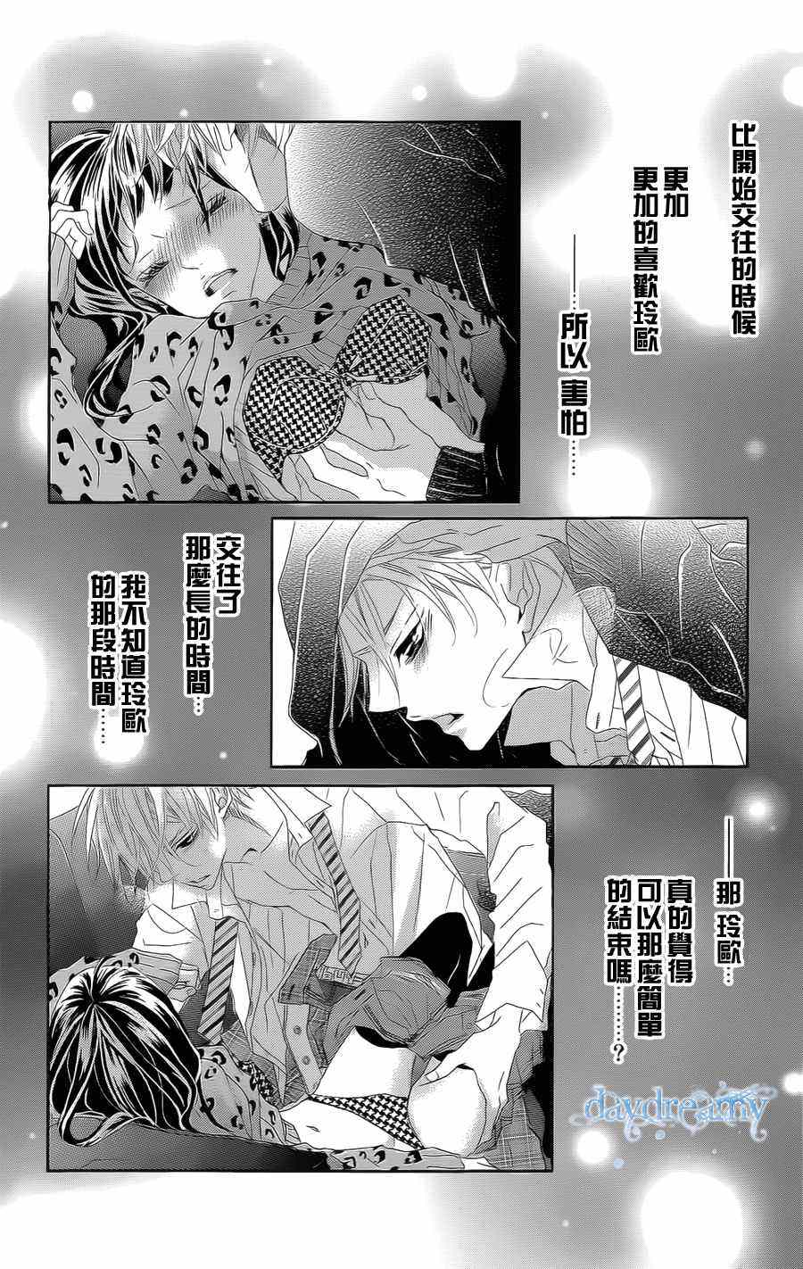 《谜样的爱子》漫画 031集