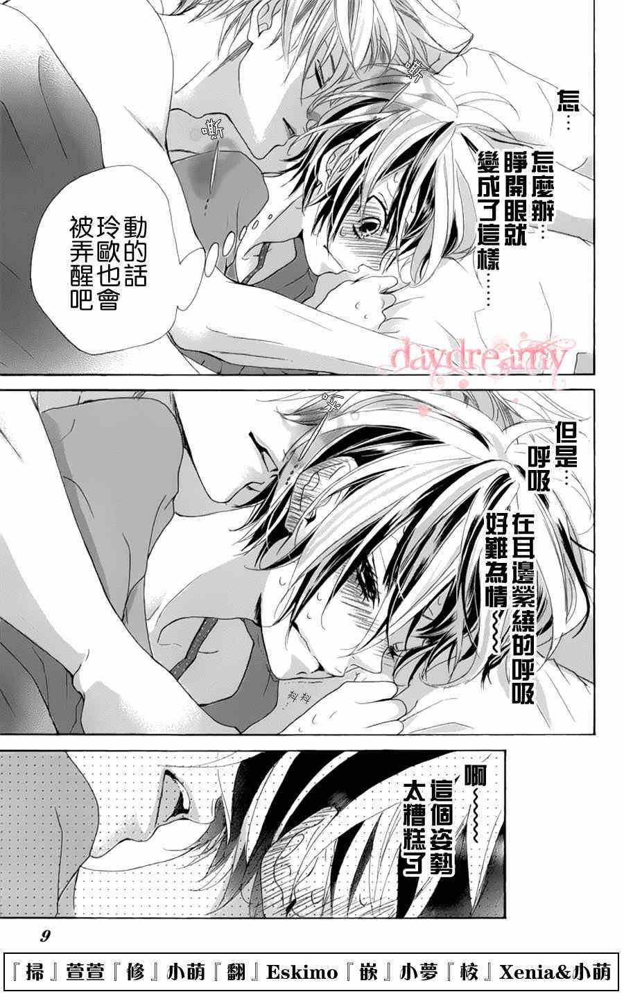 《谜样的爱子》漫画 027集