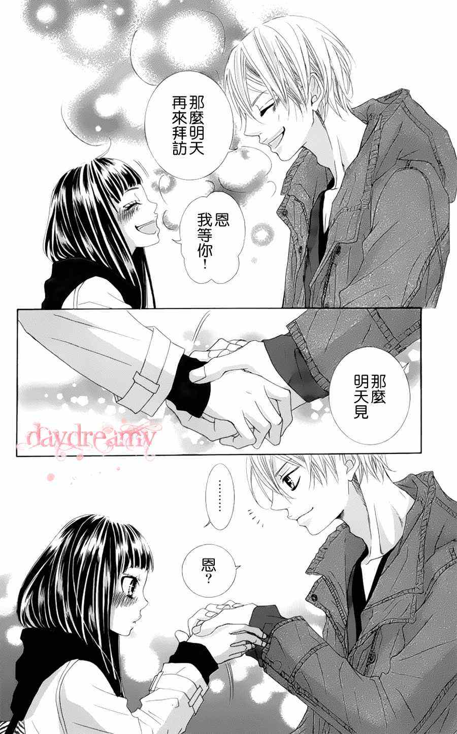 《谜样的爱子》漫画 027集