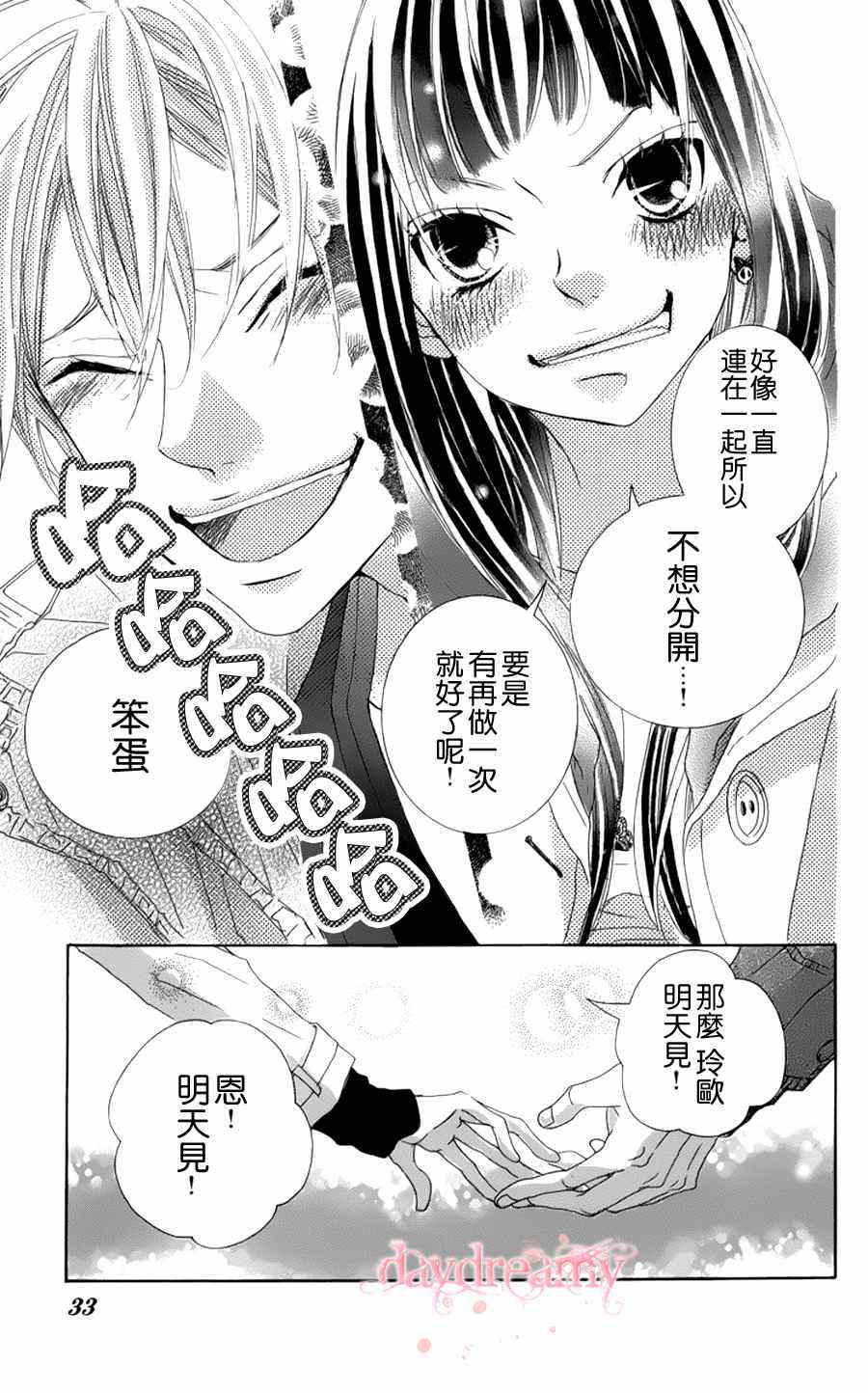 《谜样的爱子》漫画 027集