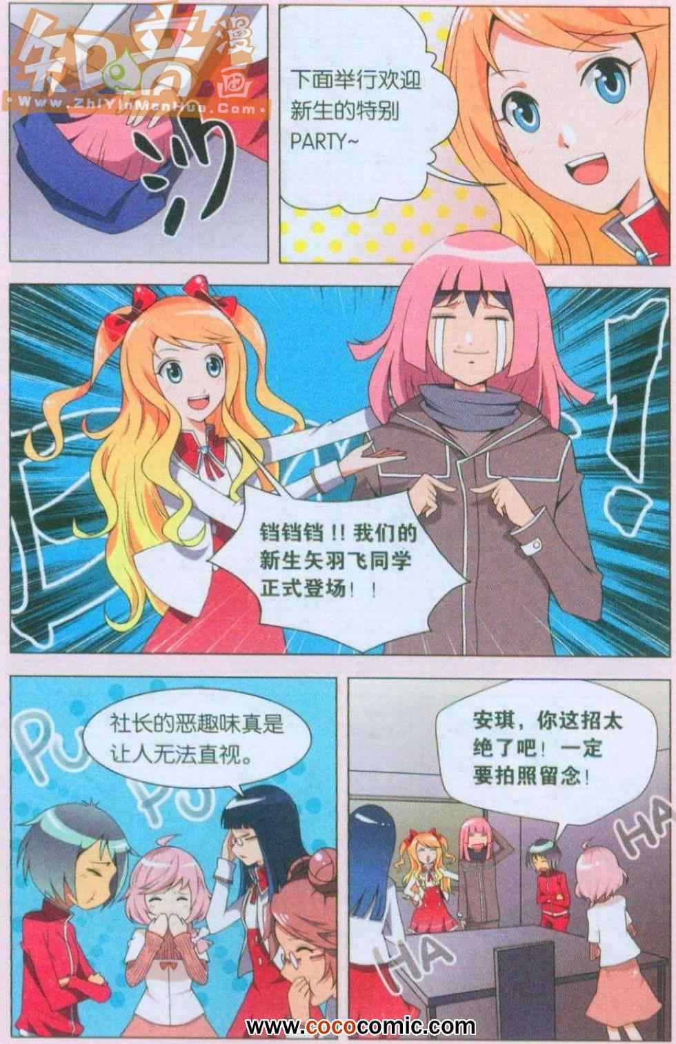 《最后攻略》漫画 020集