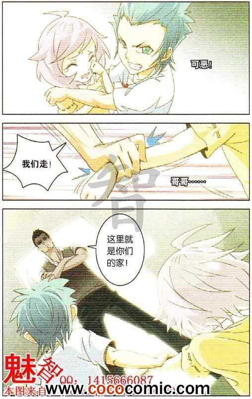 《最后攻略》漫画 006集