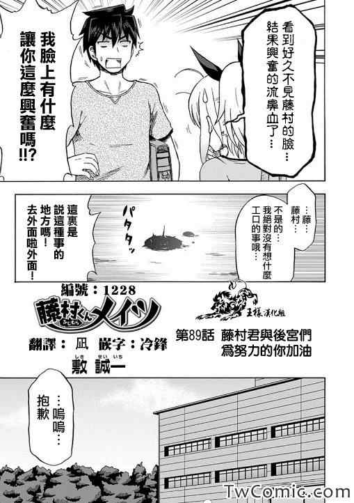 《藤村君的名片》漫画 089集