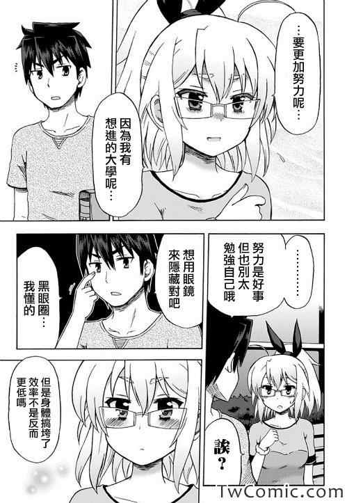 《藤村君的名片》漫画 089集