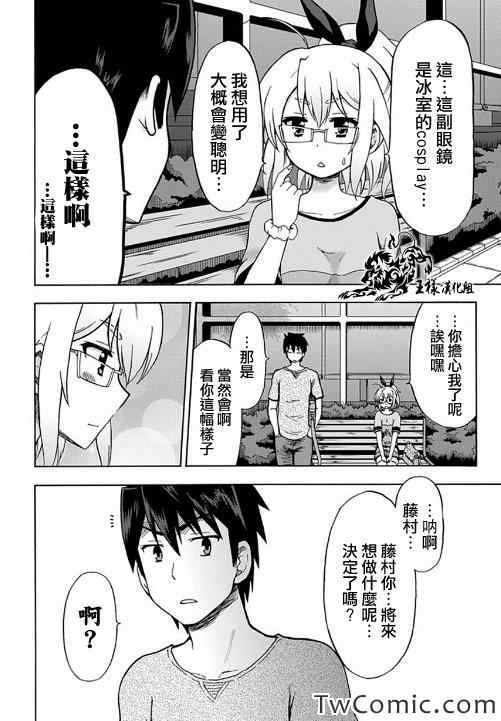 《藤村君的名片》漫画 089集