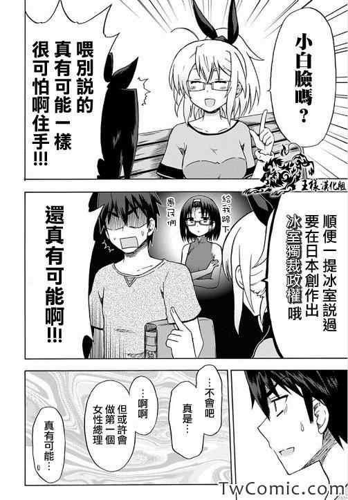 《藤村君的名片》漫画 089集