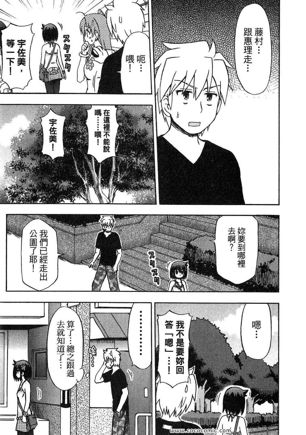 《藤村君的名片》漫画 第05卷