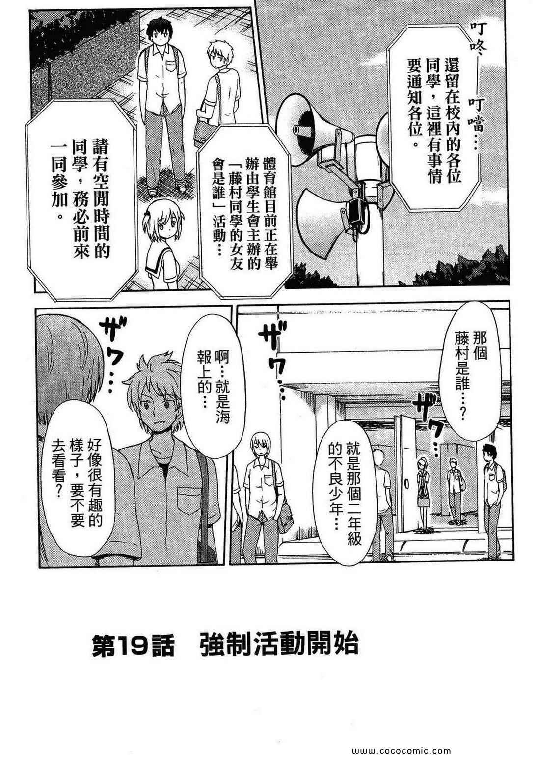 《藤村君的名片》漫画 第03卷