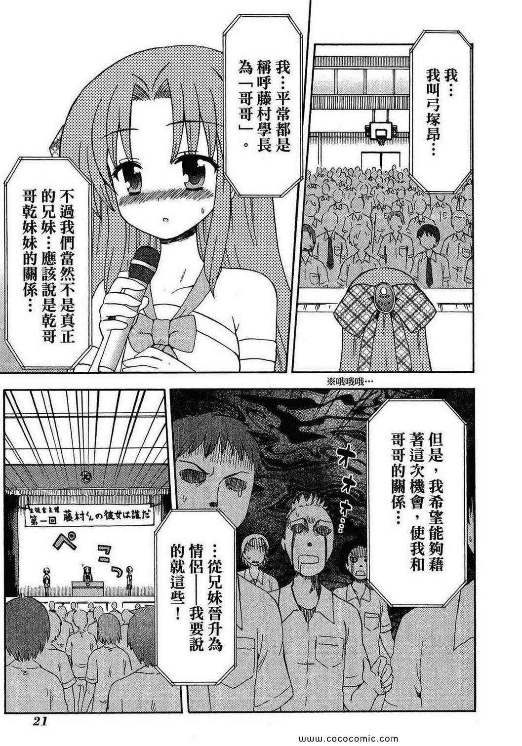 《藤村君的名片》漫画 第03卷