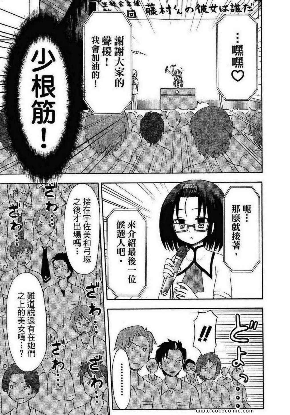 《藤村君的名片》漫画 第03卷