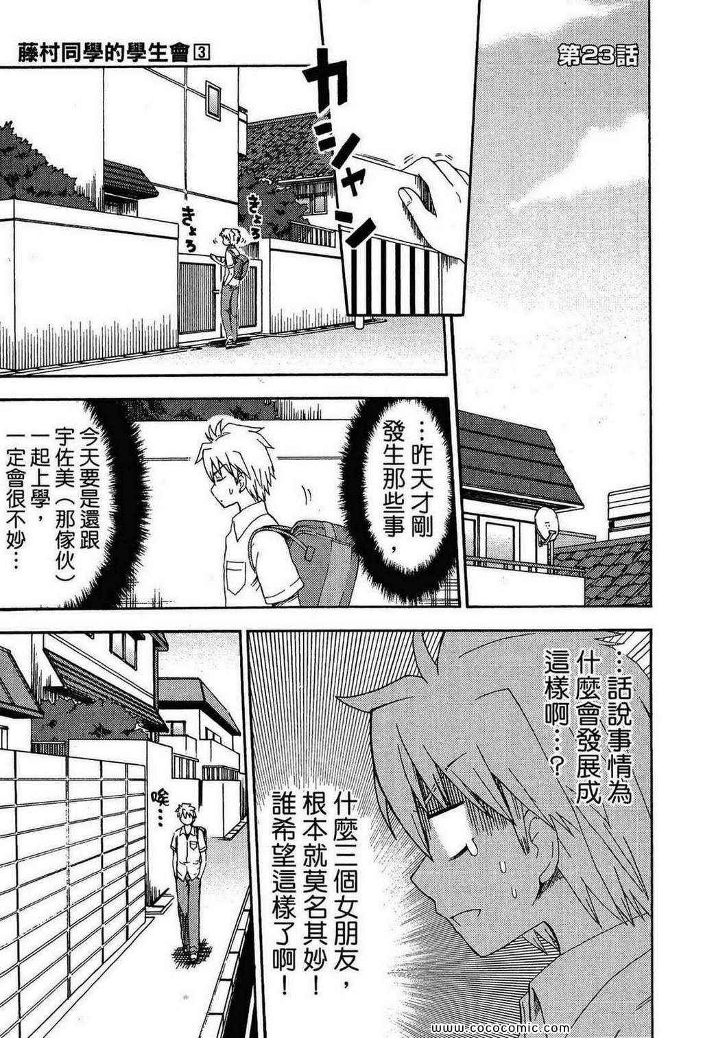 《藤村君的名片》漫画 第03卷