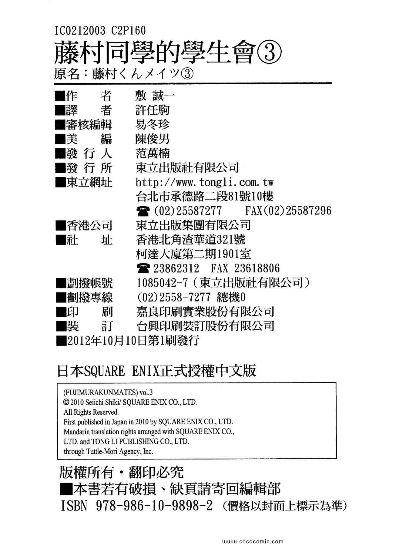 《藤村君的名片》漫画 第03卷