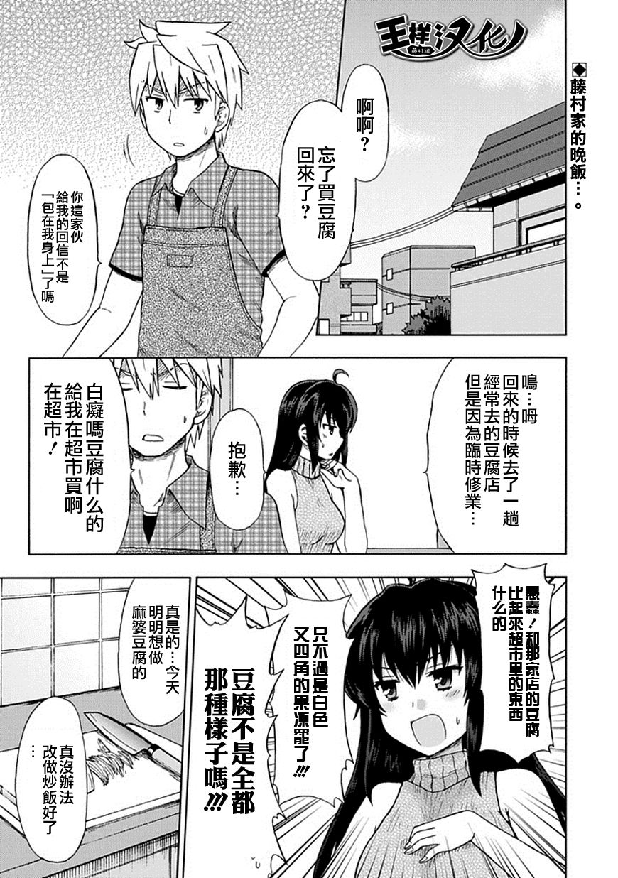 《藤村君的名片》漫画 84集