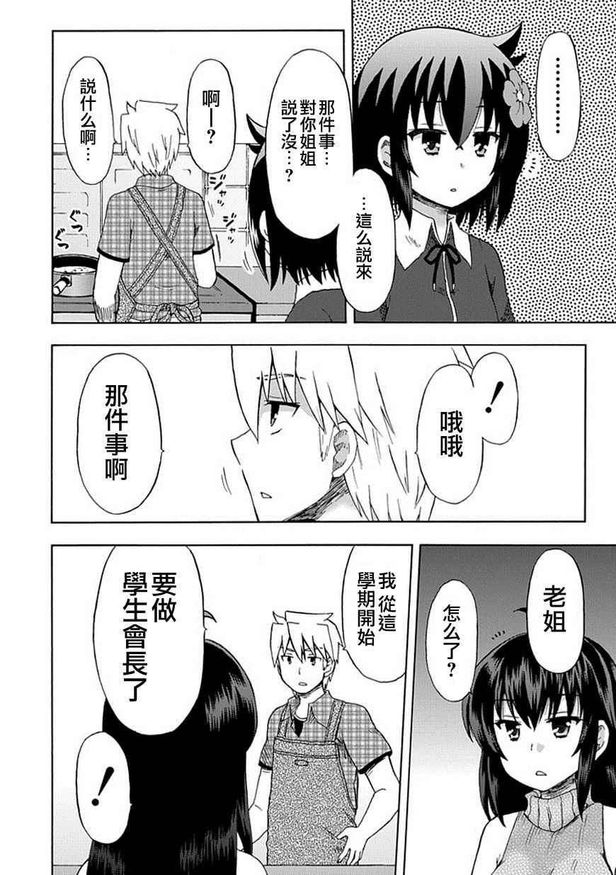 《藤村君的名片》漫画 84集