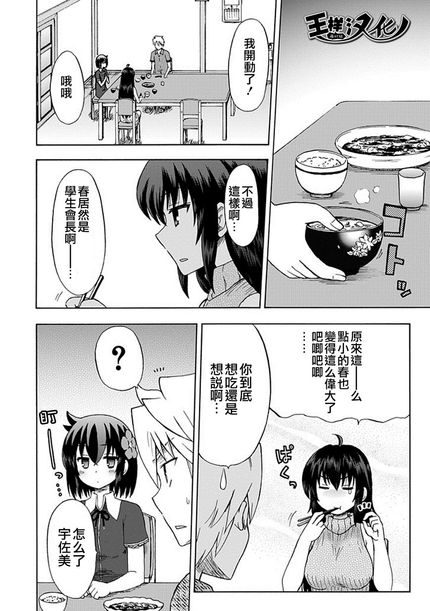 《藤村君的名片》漫画 84集