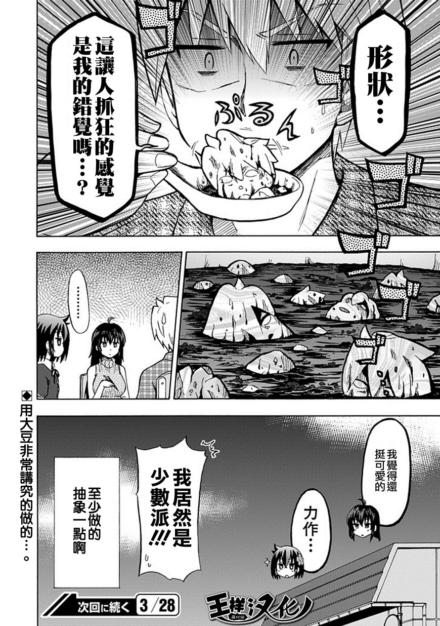 《藤村君的名片》漫画 84集