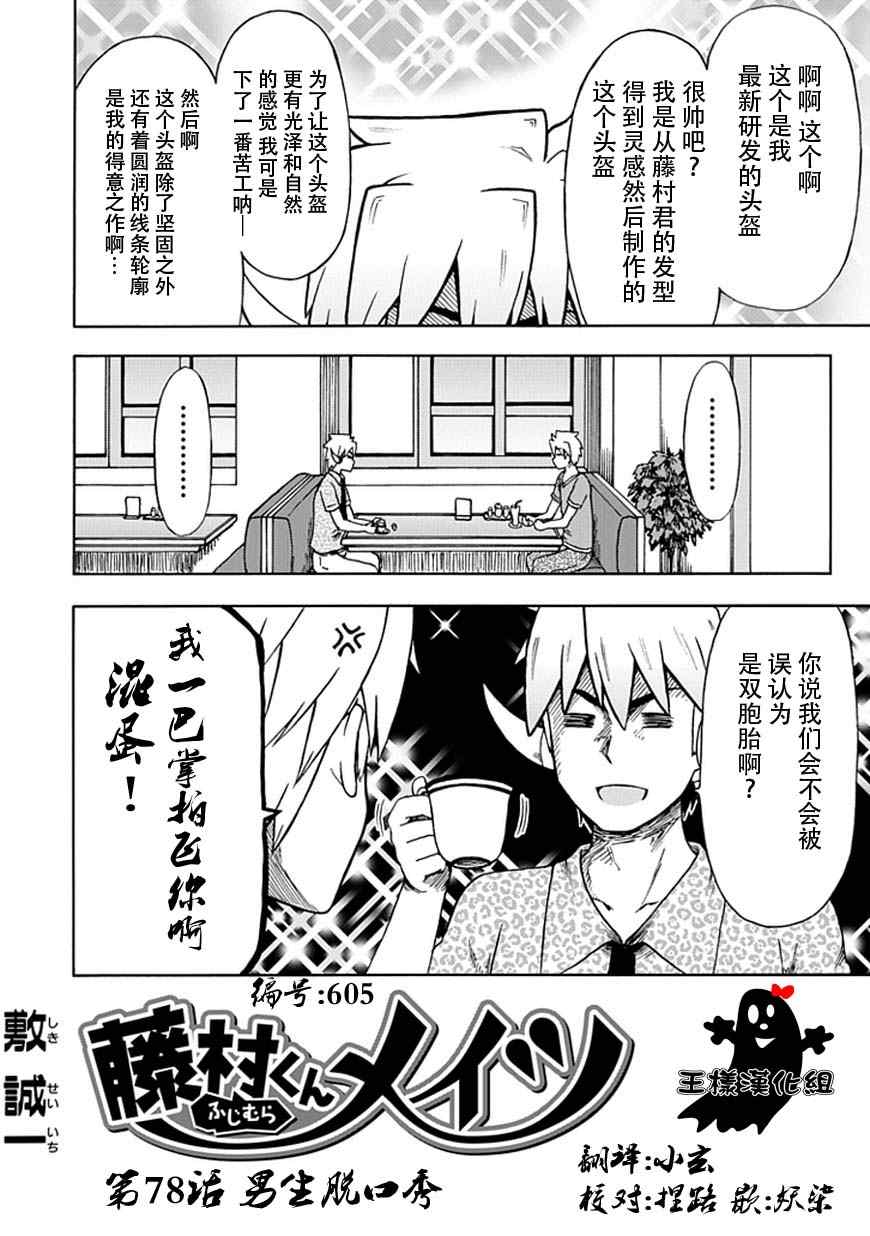 《藤村君的名片》漫画 78集