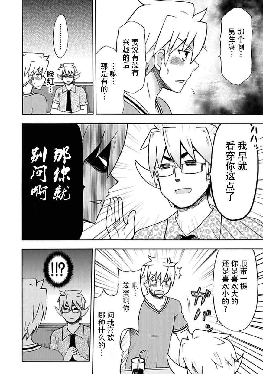 《藤村君的名片》漫画 78集