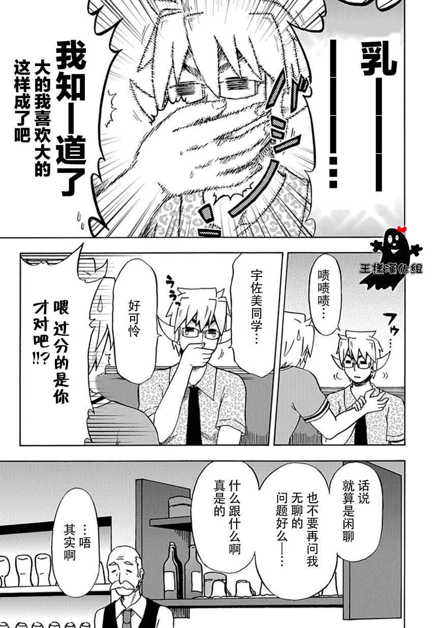 《藤村君的名片》漫画 78集