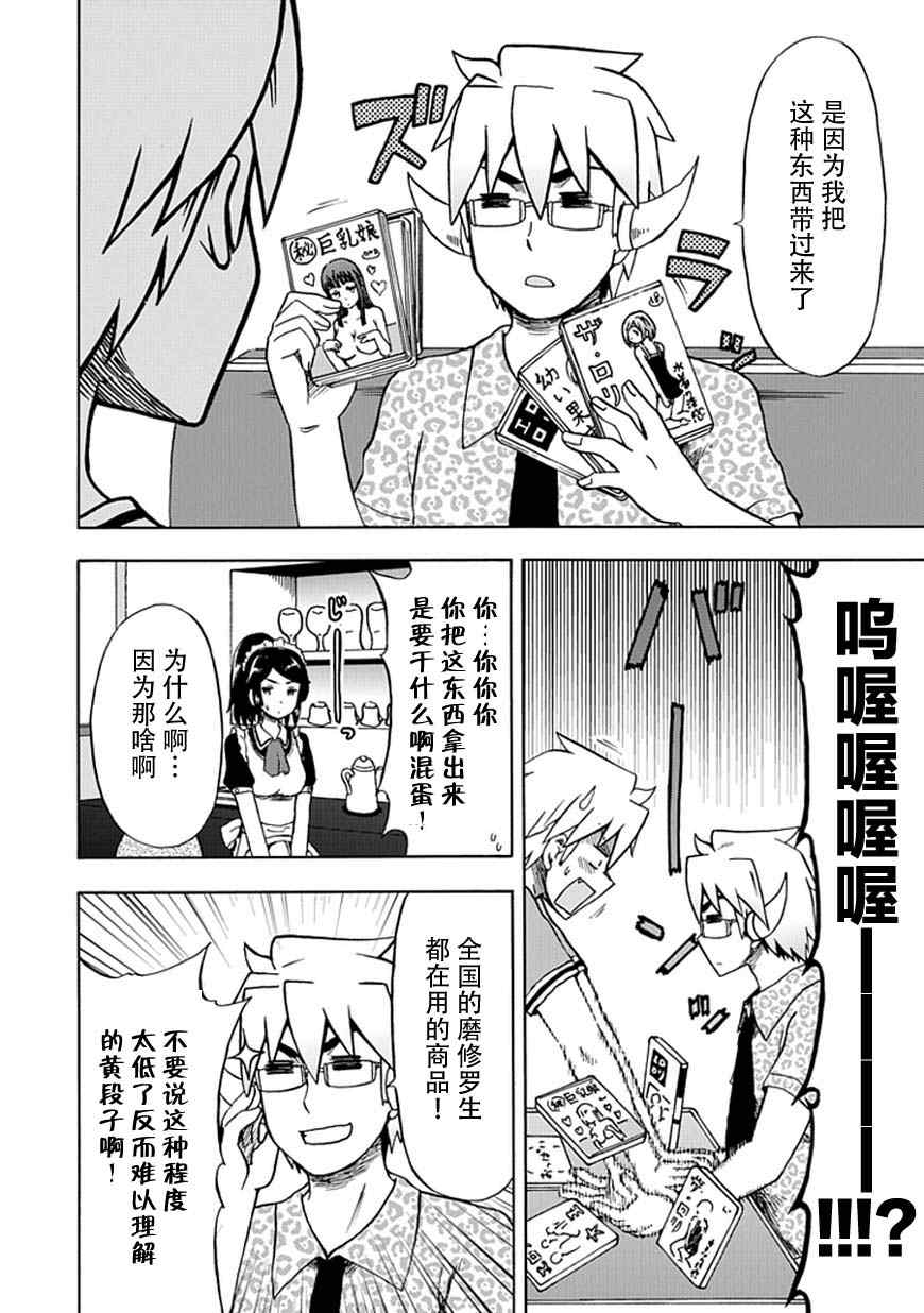 《藤村君的名片》漫画 78集