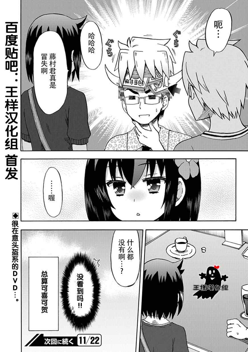 《藤村君的名片》漫画 78集