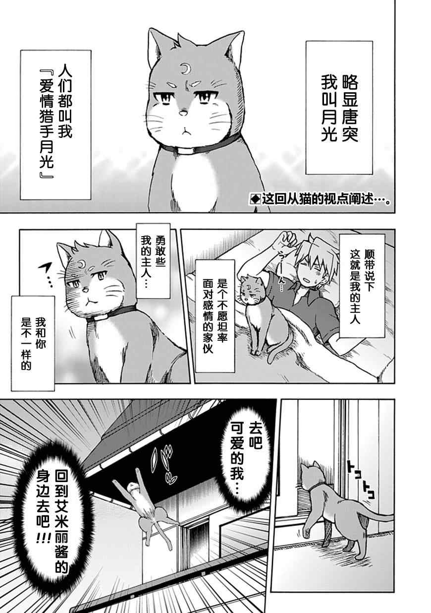 《藤村君的名片》漫画 72集