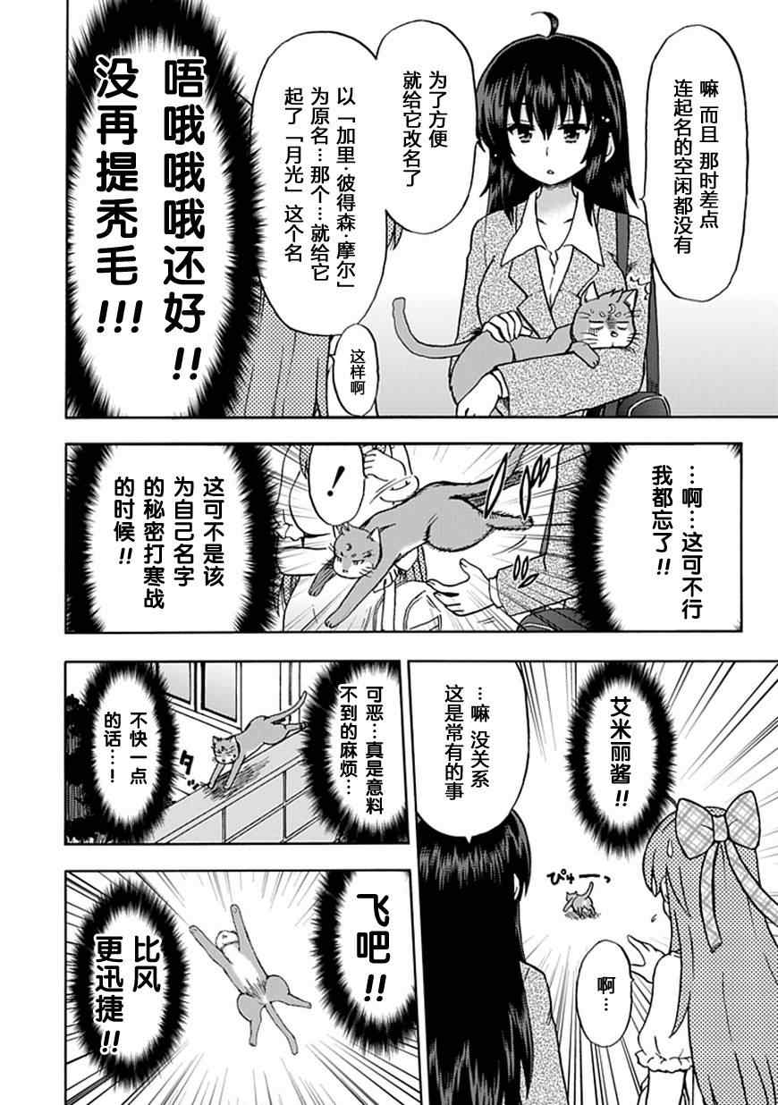 《藤村君的名片》漫画 72集