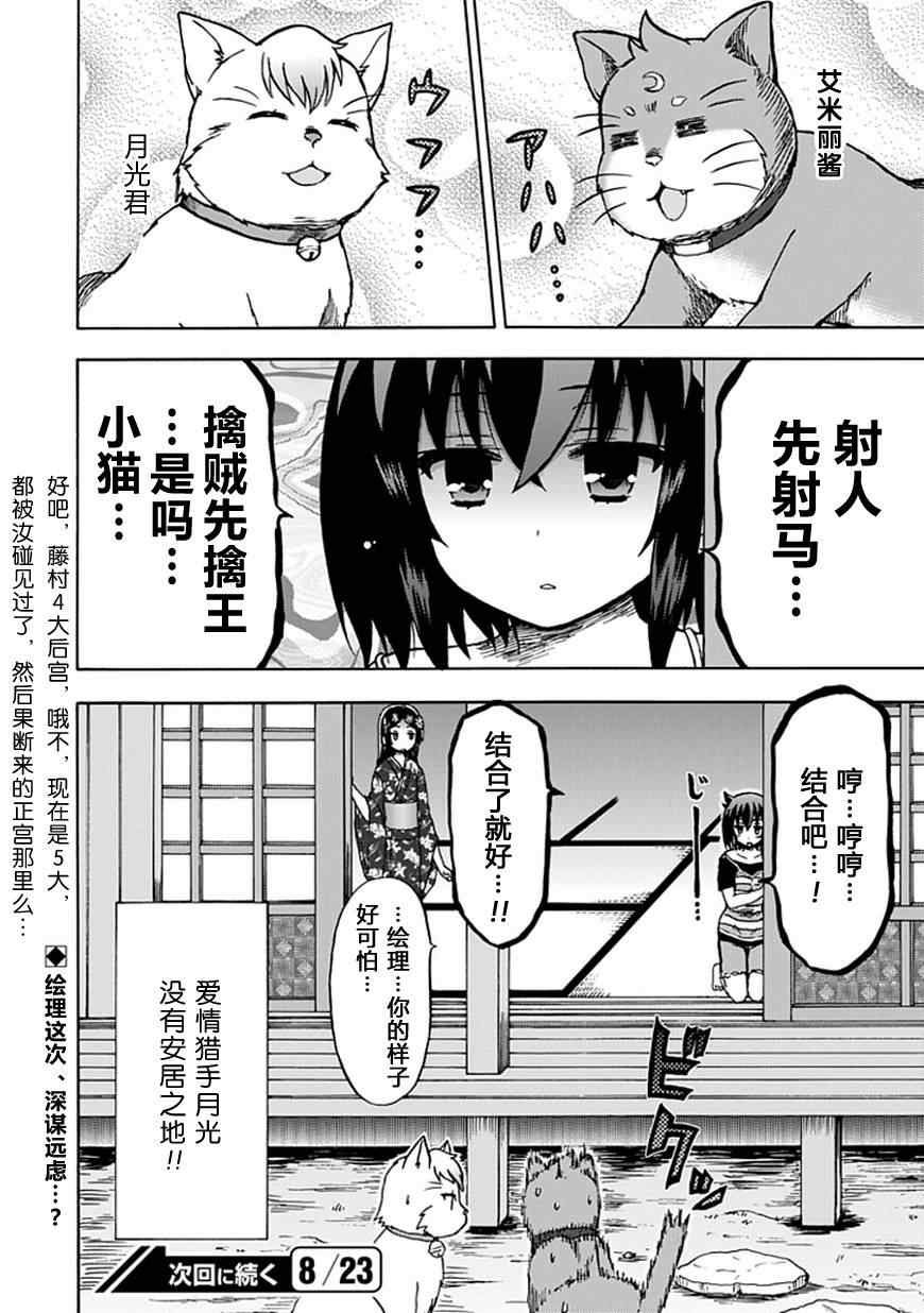 《藤村君的名片》漫画 72集