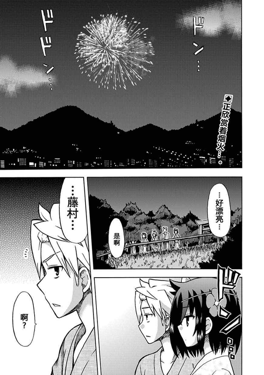 《藤村君的名片》漫画 71集