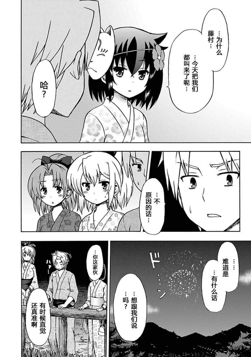 《藤村君的名片》漫画 71集