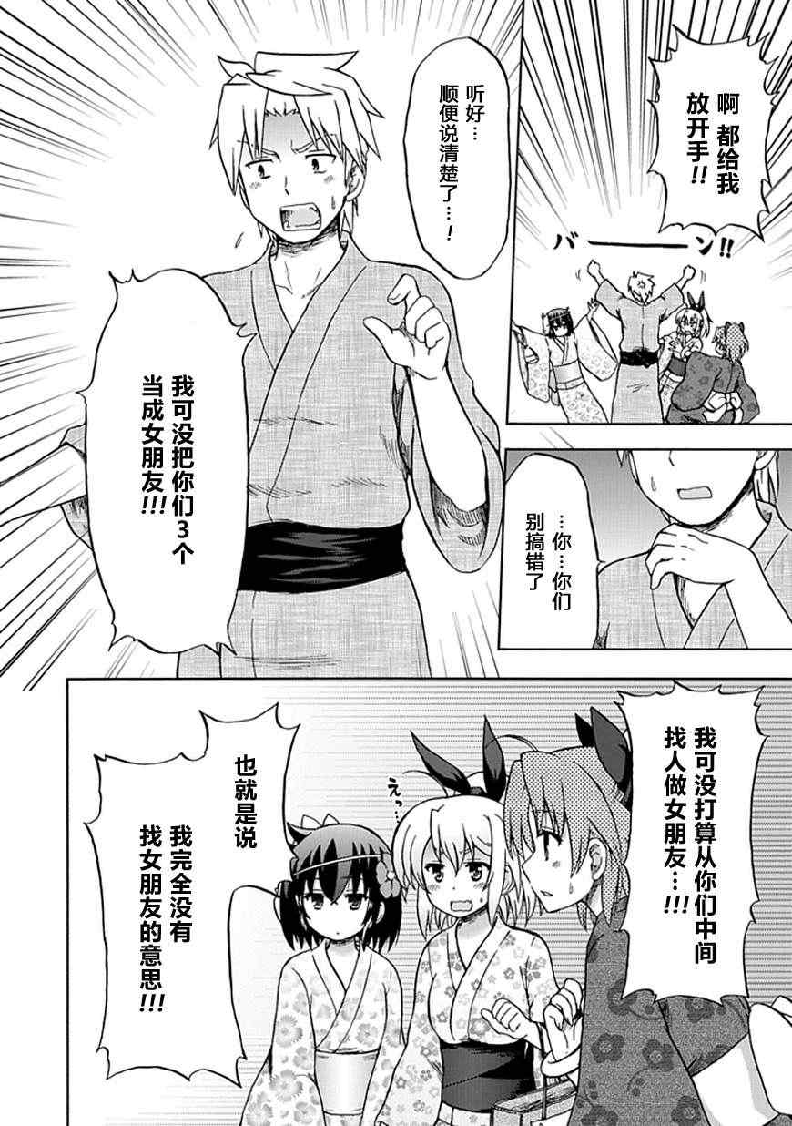 《藤村君的名片》漫画 71集