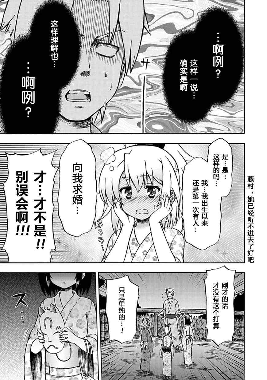 《藤村君的名片》漫画 71集