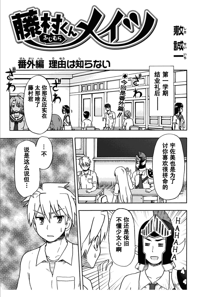 《藤村君的名片》漫画 外传04