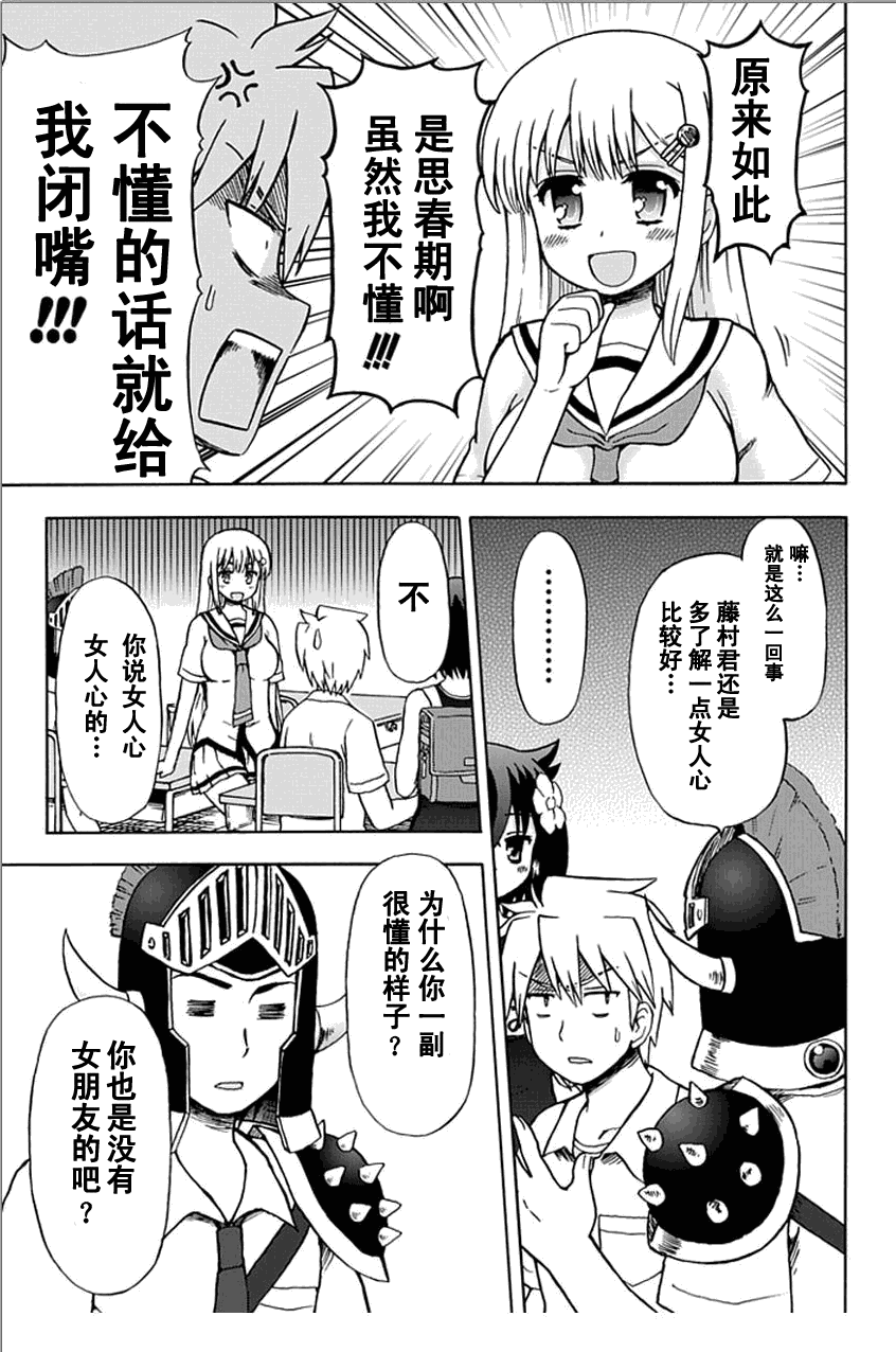 《藤村君的名片》漫画 外传04