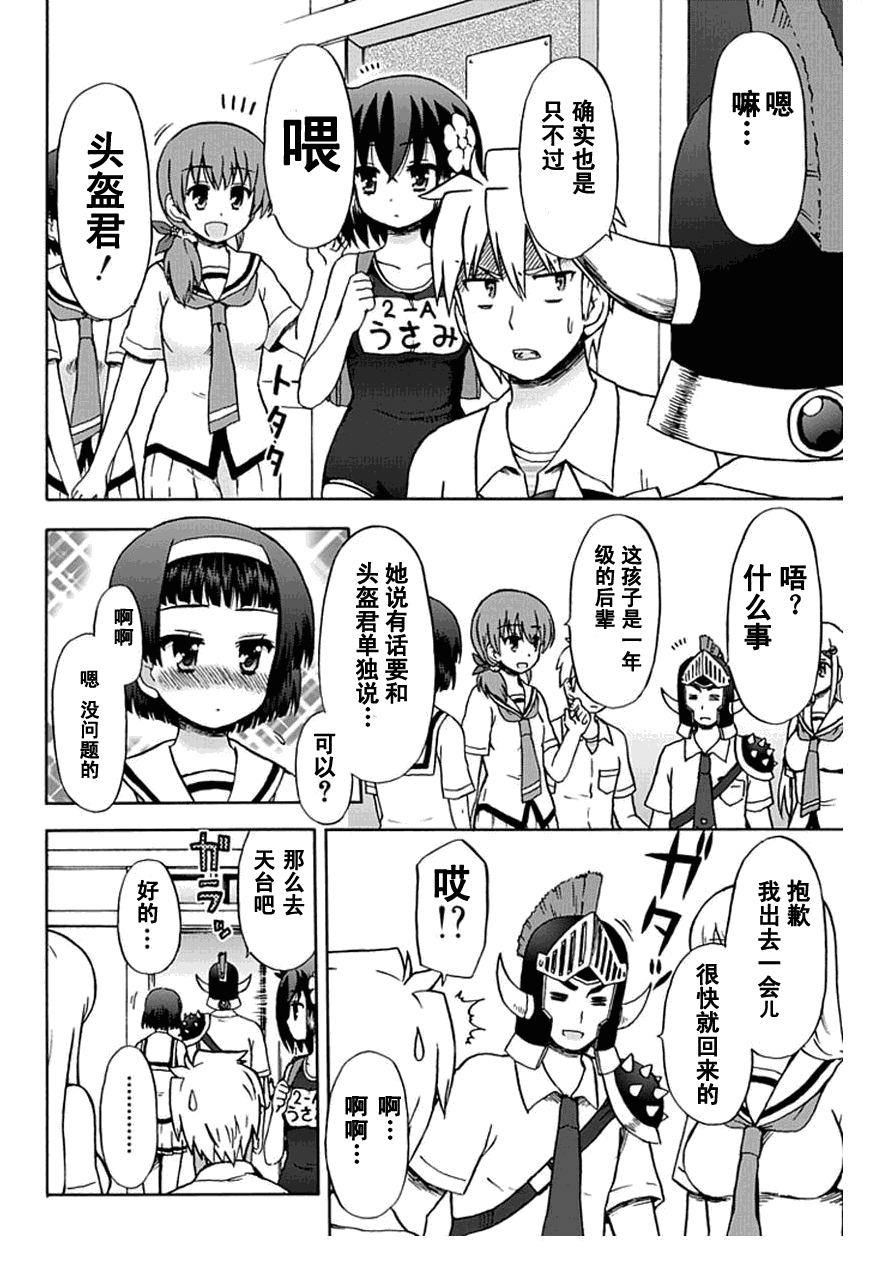 《藤村君的名片》漫画 外传04