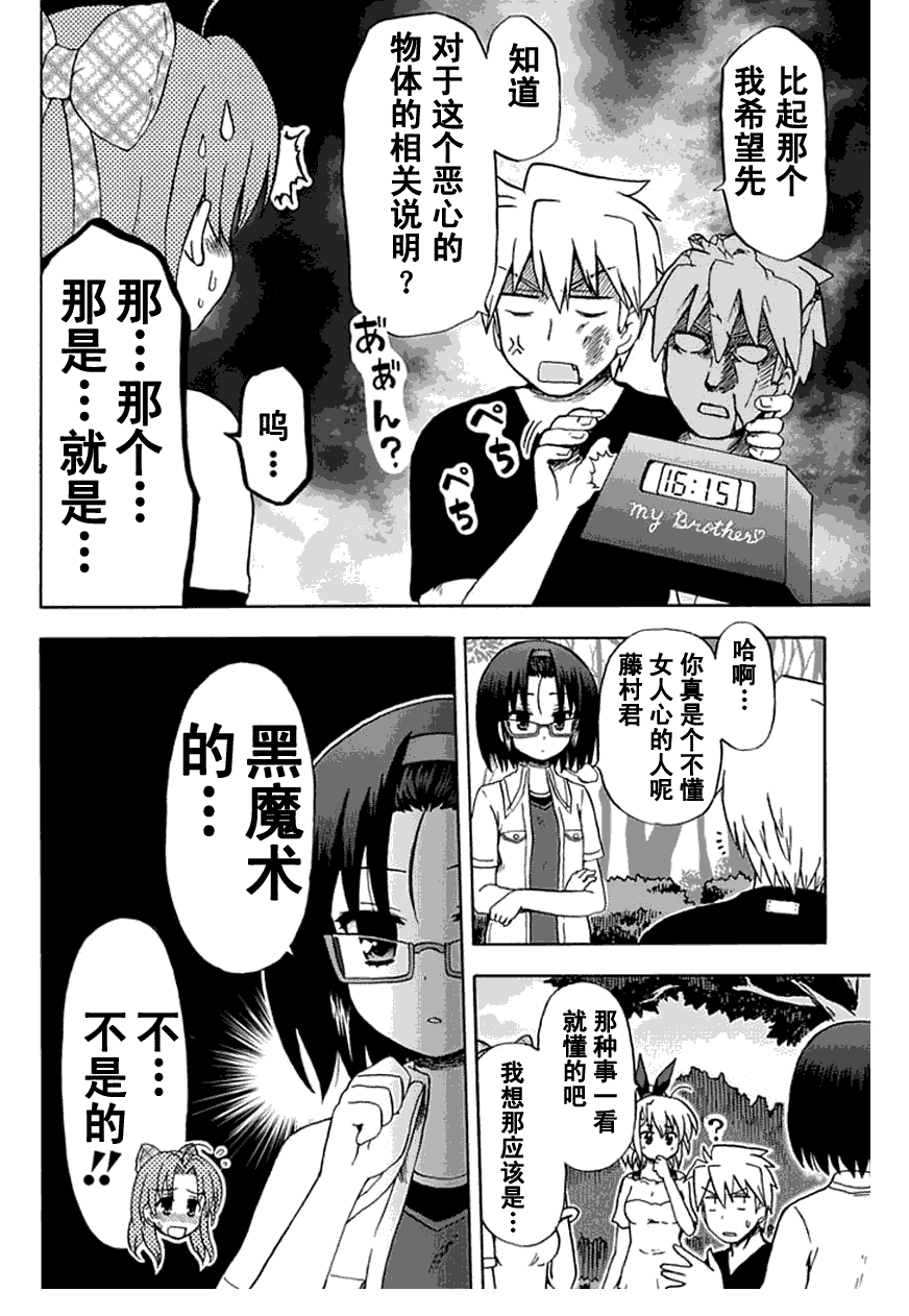 《藤村君的名片》漫画 55集