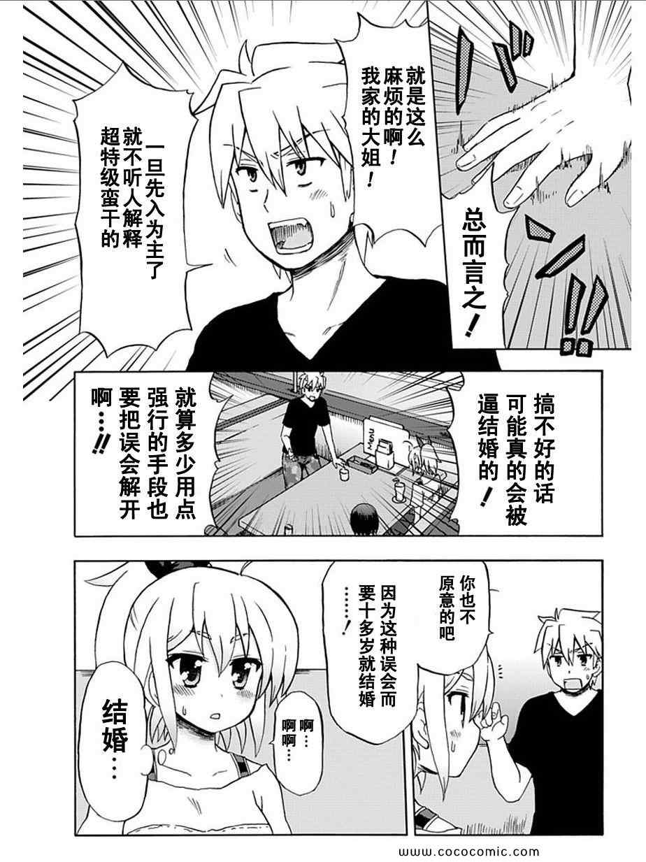 《藤村君的名片》漫画 54集