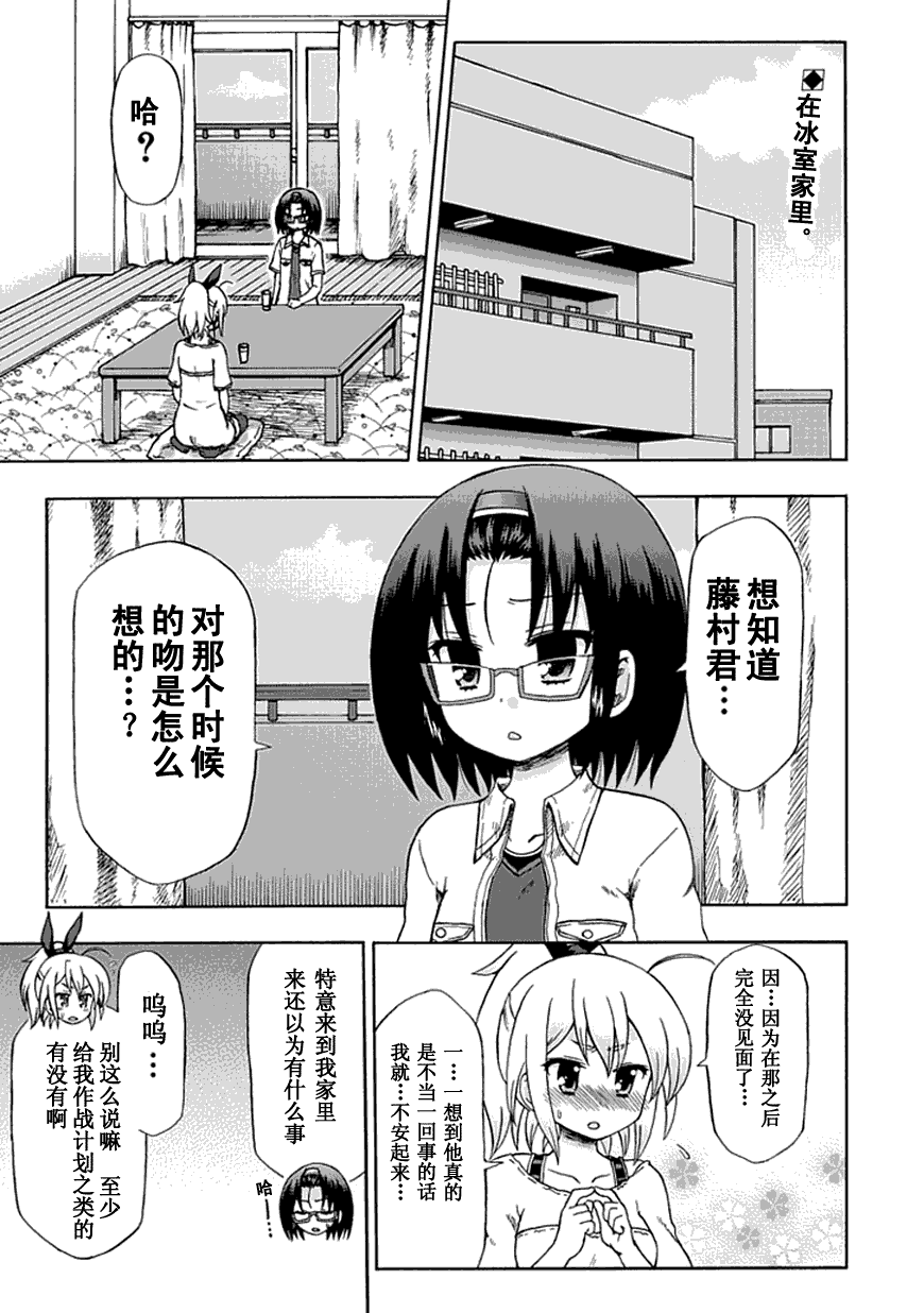 《藤村君的名片》漫画 51集