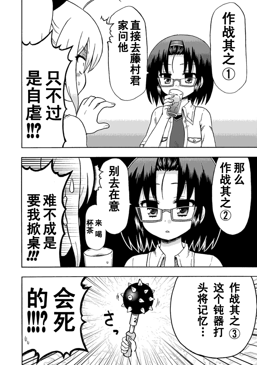 《藤村君的名片》漫画 51集