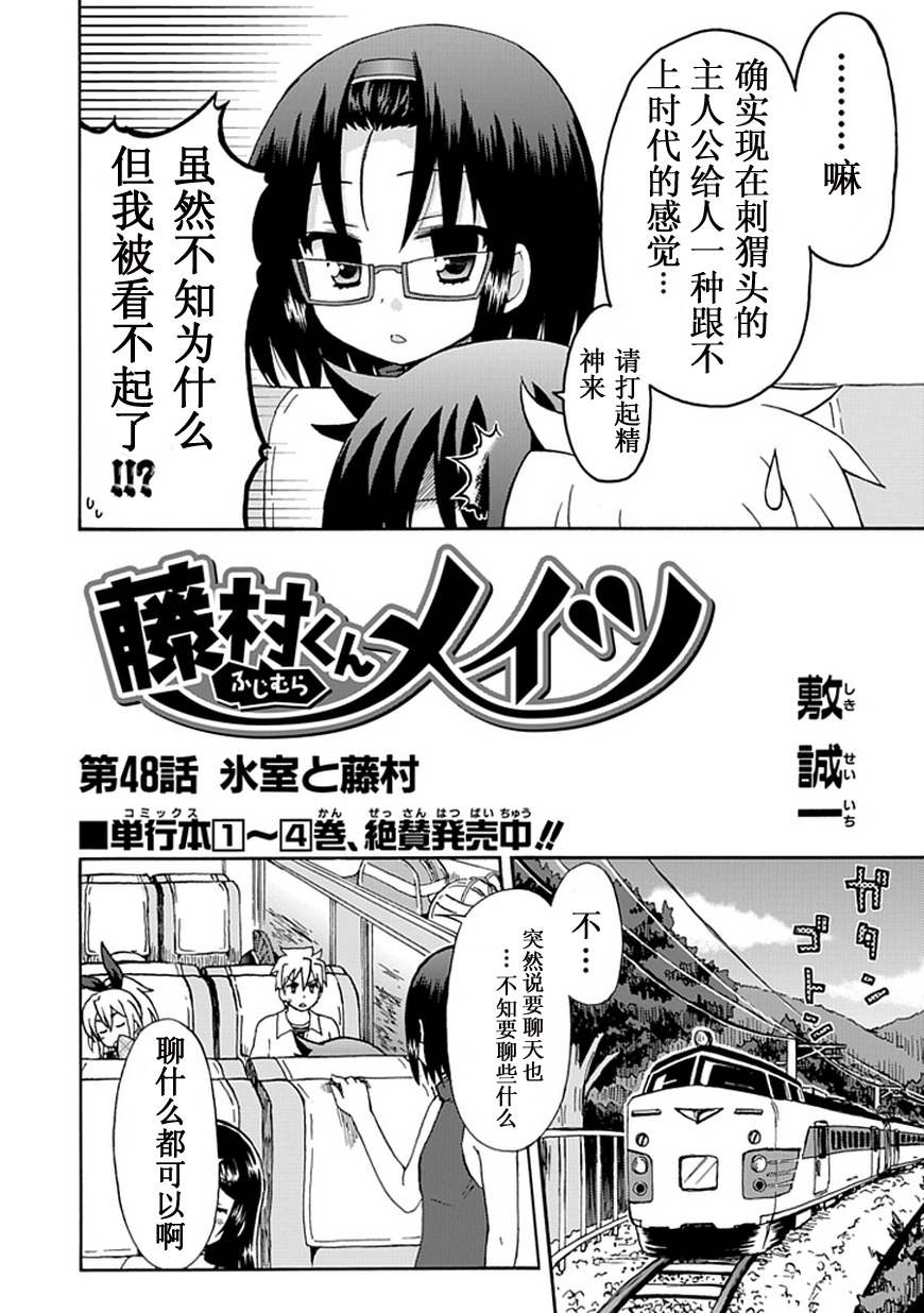 《藤村君的名片》漫画 48集