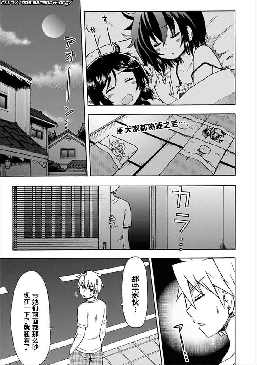 《藤村君的名片》漫画 47集