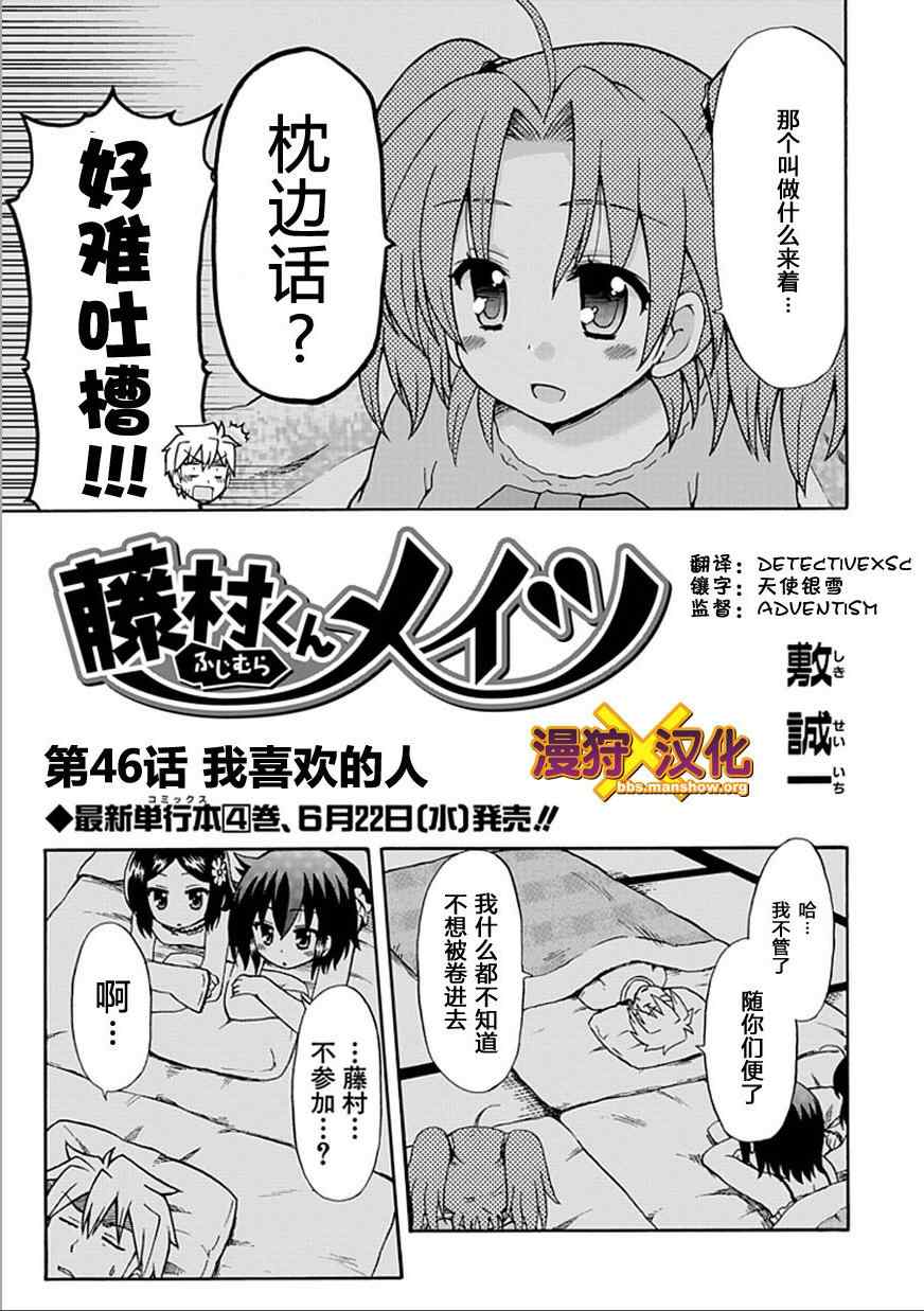 《藤村君的名片》漫画 46集