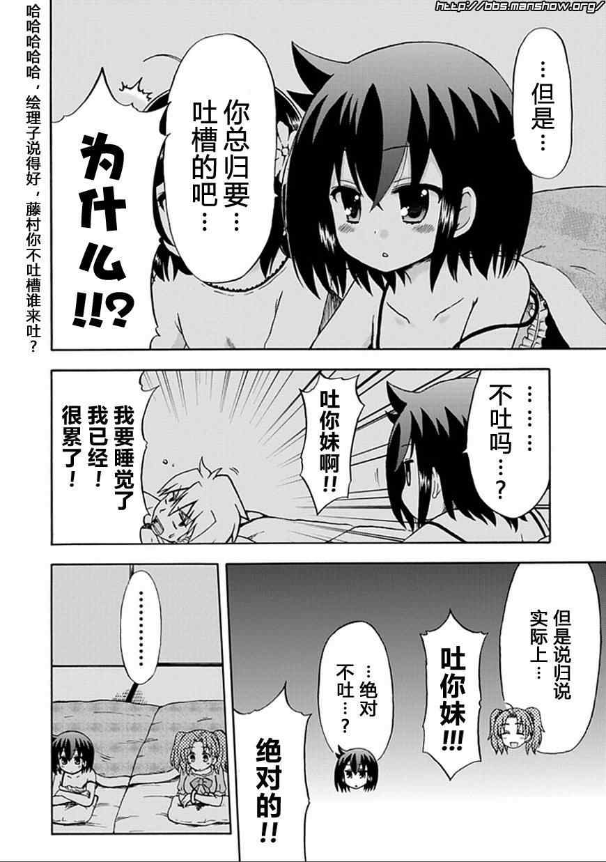 《藤村君的名片》漫画 46集