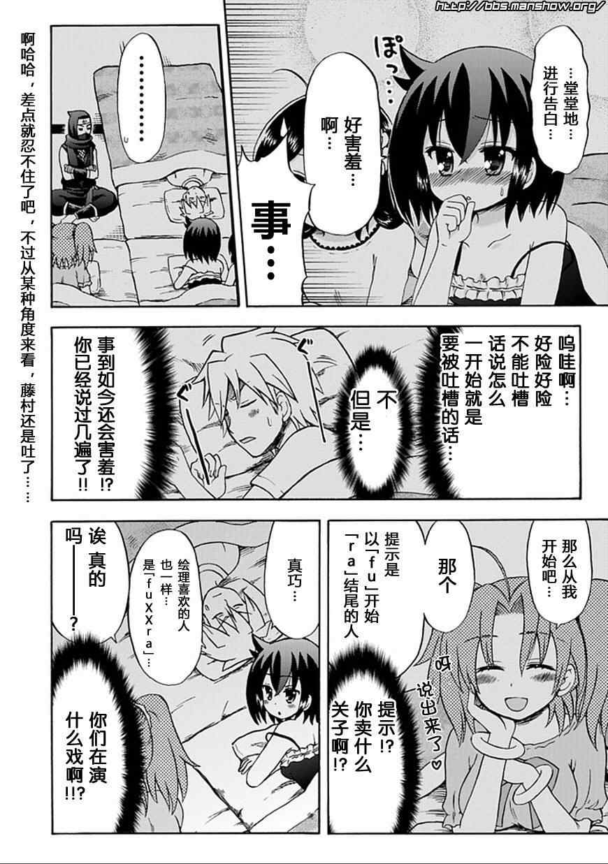 《藤村君的名片》漫画 46集