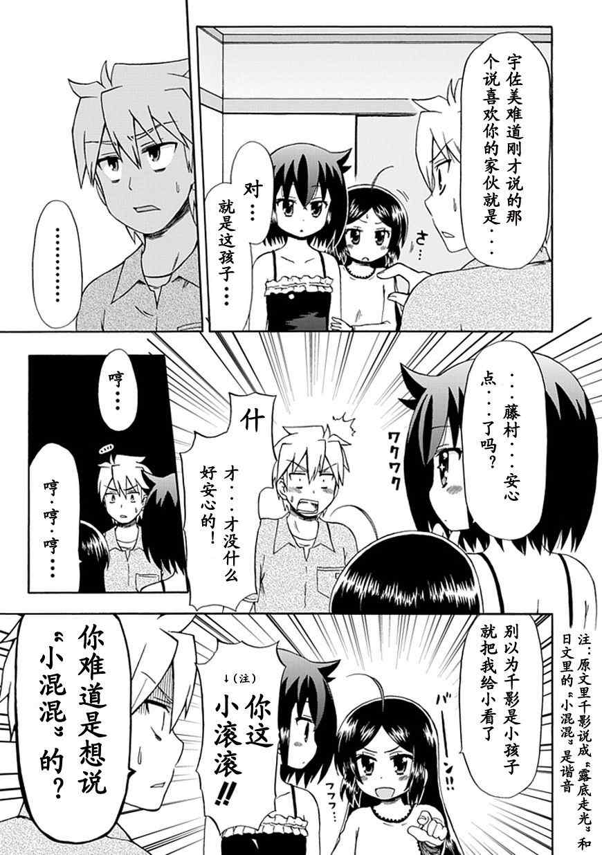 《藤村君的名片》漫画 42集