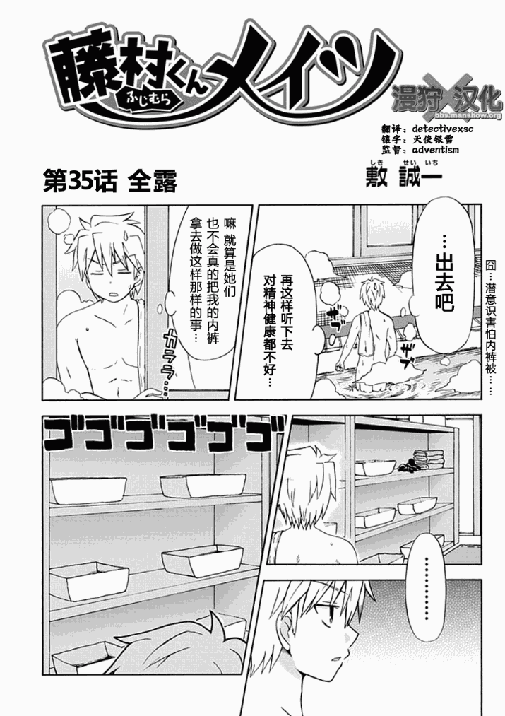 《藤村君的名片》漫画 35集