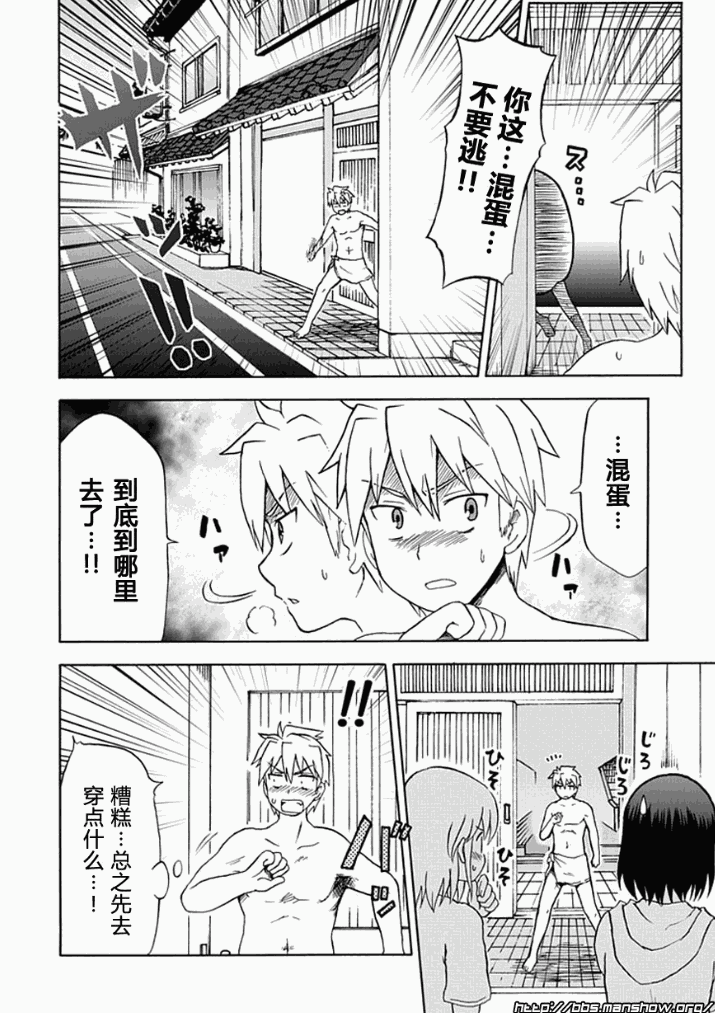 《藤村君的名片》漫画 35集